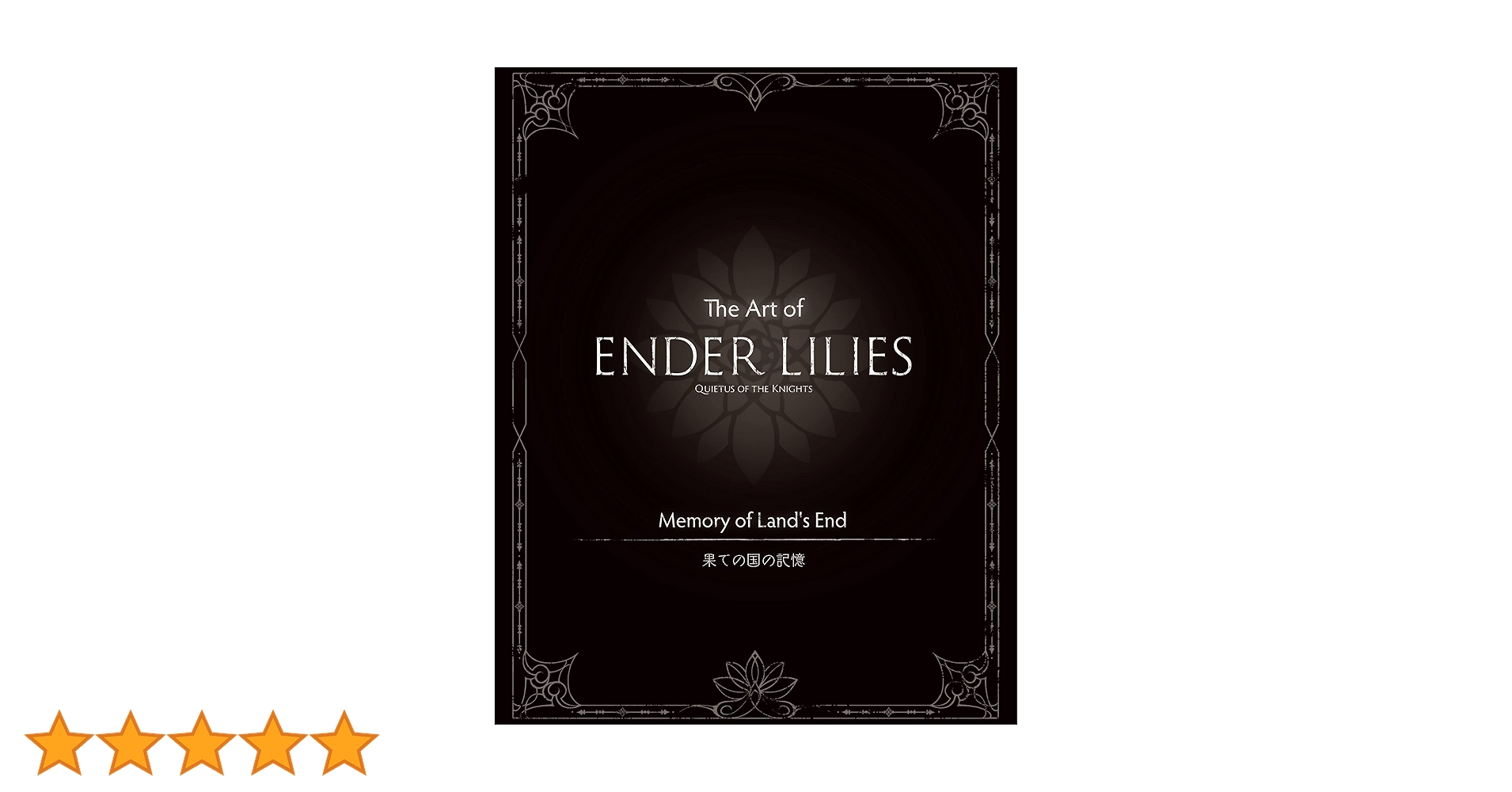 Amazon.co.jp: The Art of ENDER LILIES Quietus of the Knights eBook